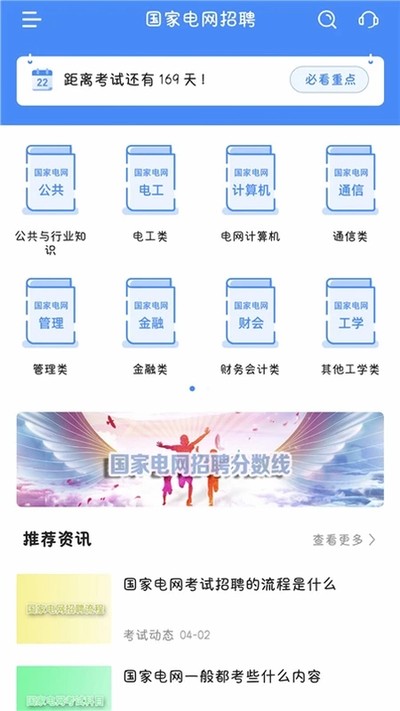 国家电网考试宝典安卓版下载 国家电网考试宝典安卓版下载