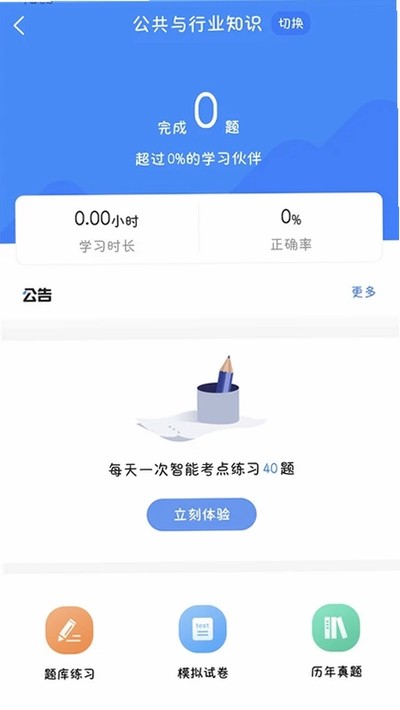 国家电网考试宝典安卓版下载 国家电网考试宝典安卓版下载