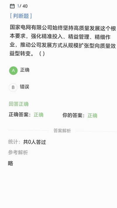 国家电网考试宝典安卓版下载 国家电网考试宝典安卓版下载