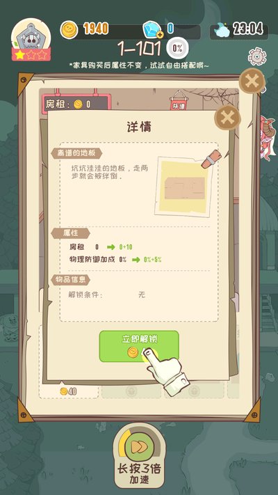 房东是魔王大人手游中文版 房东是魔王大人手游中文版