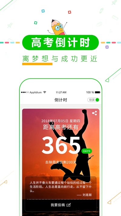 高中高考倒计时下载安卓版 高中高考倒计时下载安卓版
