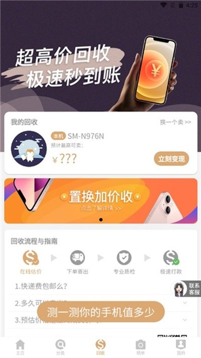 来回科技安卓版 来回科技安卓版