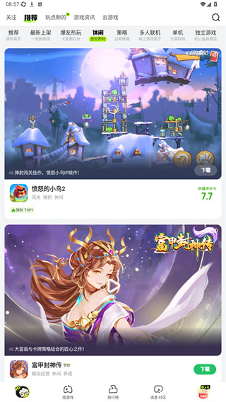 好游快爆手机版下载 好游快爆手机版下载