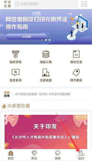 长沙住房app最新版本下载 长沙住房app最新版本下载