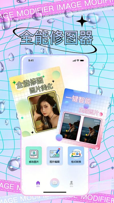 照片修改app官方版 照片修改app官方版
