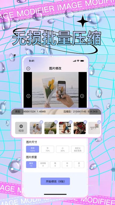 照片修改app官方版 照片修改app官方版