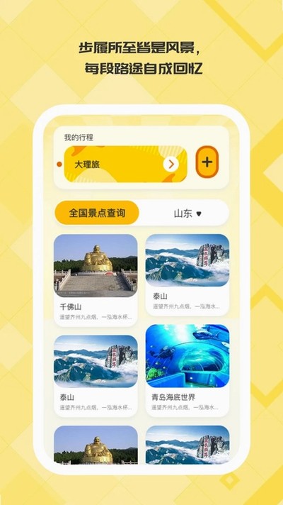旅途译心助手下载安卓版 旅途译心助手下载安卓版