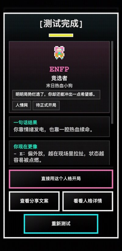 16人格生存日最新版 16人格生存日最新版