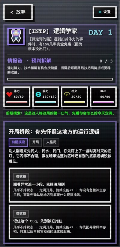 16人格生存日最新版 16人格生存日最新版
