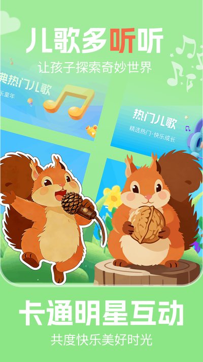儿歌多听听app官方版 儿歌多听听app官方版