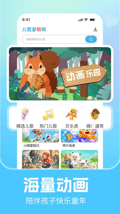 儿歌多听听app官方版 儿歌多听听app官方版