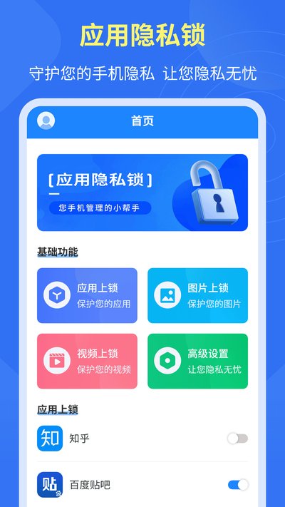应用隐私锁app官方版 应用隐私锁app官方版