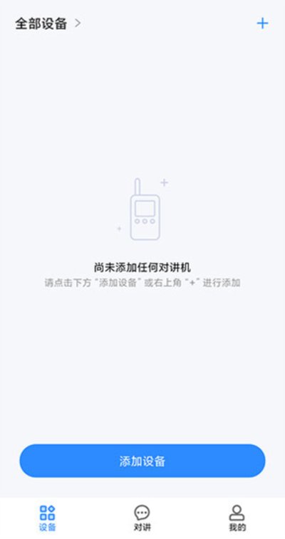 小米对讲机app官方版 小米对讲机app官方版