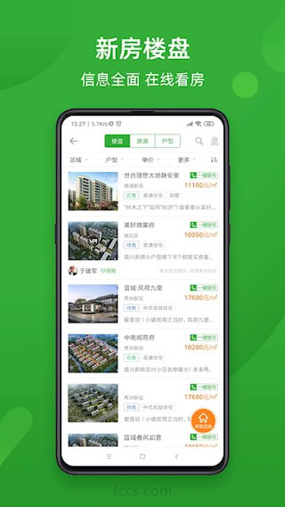 房产超市app官方版 房产超市app官方版