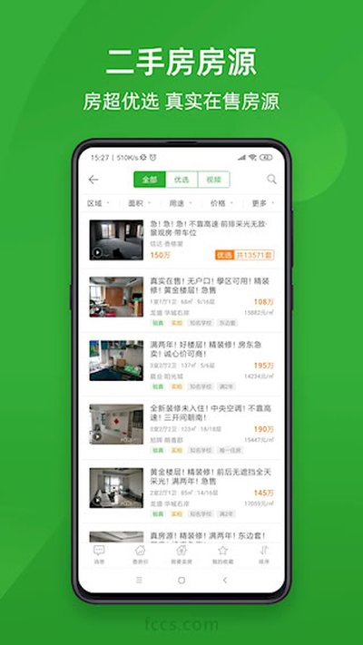 房产超市app官方版 房产超市app官方版
