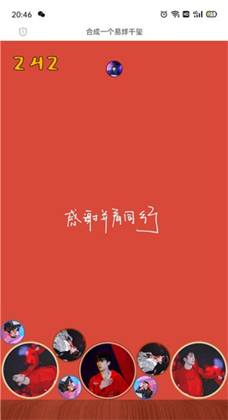 合成一个易烊千玺小游戏在线玩最新版 合成一个易烊千玺小游戏在线玩最新版