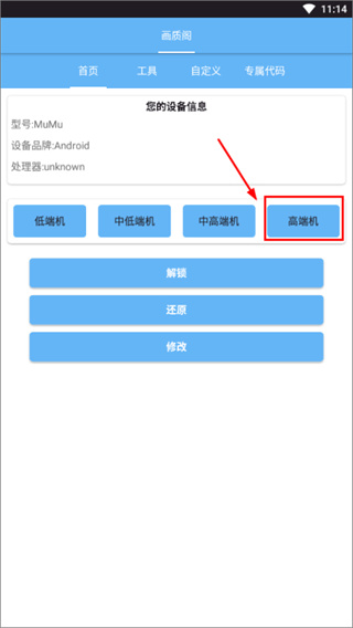 画质阁120帧画质修改器免费版下载 画质阁120帧画质修改器免费版下载