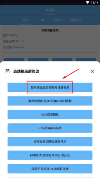 画质阁120帧画质修改器免费版下载 画质阁120帧画质修改器免费版下载
