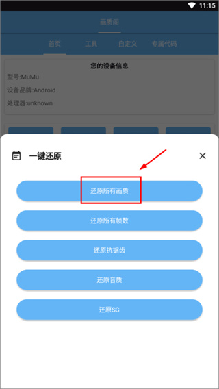 画质阁120帧画质修改器免费版下载 画质阁120帧画质修改器免费版下载