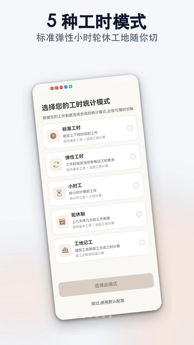 工时记录簿取证版下载安卓版 工时记录簿取证版下载安卓版