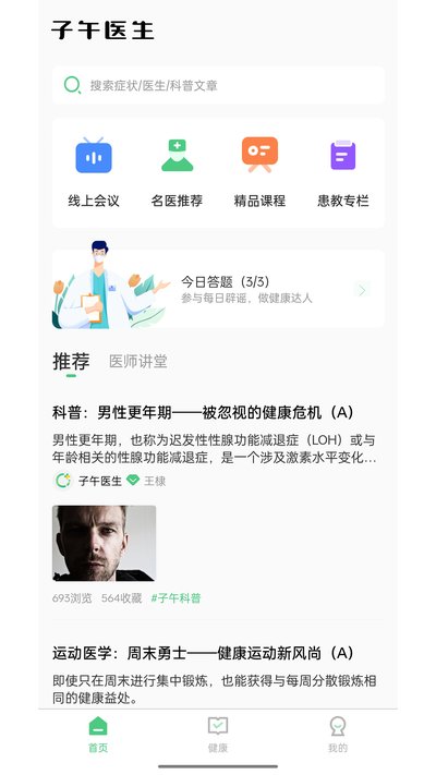 子午医生下载最新版 子午医生下载最新版