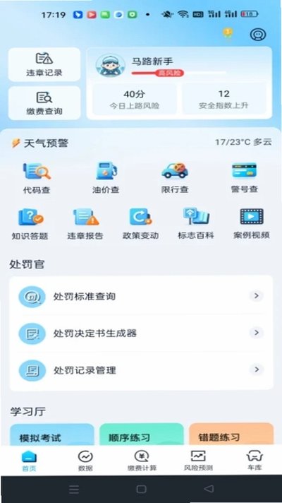 违章代码指南官方安卓版 违章代码指南官方安卓版