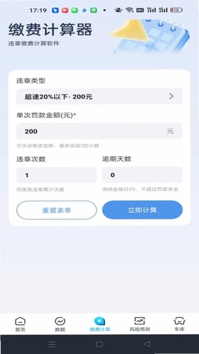 违章代码指南官方安卓版 违章代码指南官方安卓版
