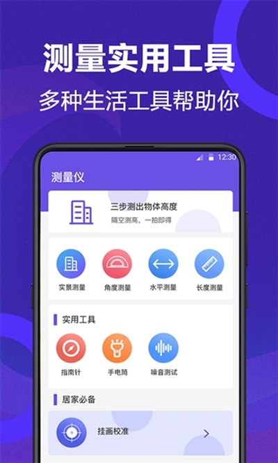 尺子测量员安卓最新版 尺子测量员安卓最新版