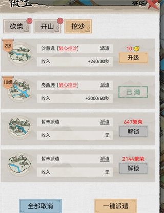 水乡芳华录全解锁下载 水乡芳华录全解锁下载