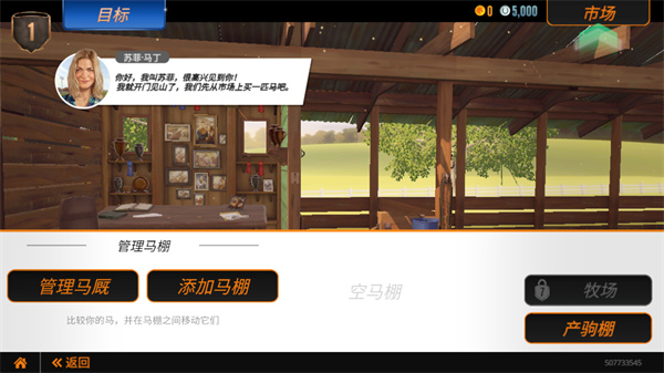 家族传奇马匹养成竞技汉化版下载 家族传奇马匹养成竞技汉化版下载