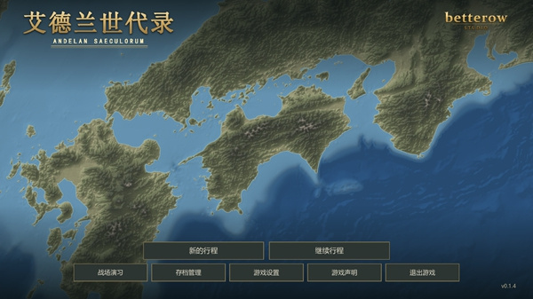 艾德兰世代录 艾德兰世代录