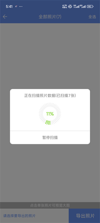 照片恢复大师安卓免费版下载 照片恢复大师安卓免费版下载