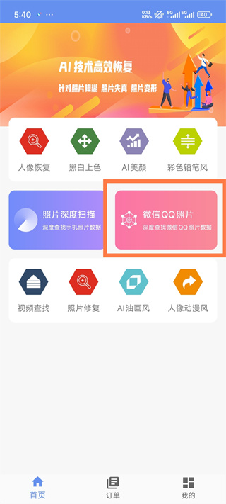 照片恢复大师安卓免费版下载 照片恢复大师安卓免费版下载