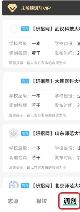 考研岛app下载 考研岛app下载