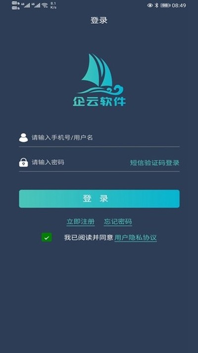 搅拌站ERP最新版 搅拌站ERP最新版