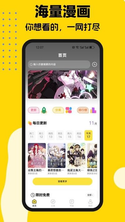 火漫漫画免费下载观看漫画官网版本 火漫漫画免费下载观看漫画官网版本