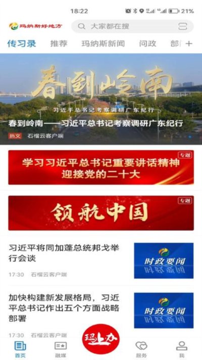 玛纳斯好地方平台安卓版 玛纳斯好地方平台安卓版