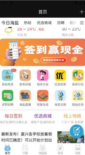 海盐网最新官方版 海盐网最新官方版