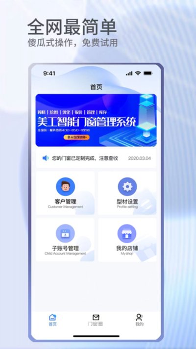 门窗宝安卓版 门窗宝安卓版