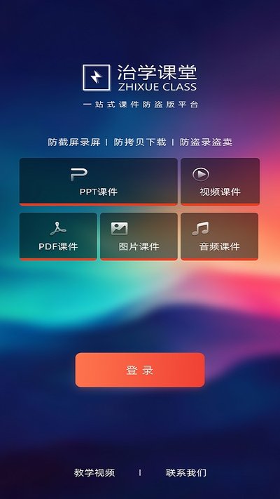 治学课堂安卓版 治学课堂安卓版