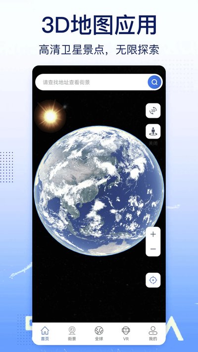 奥维实景地图官方安卓版 奥维实景地图官方安卓版