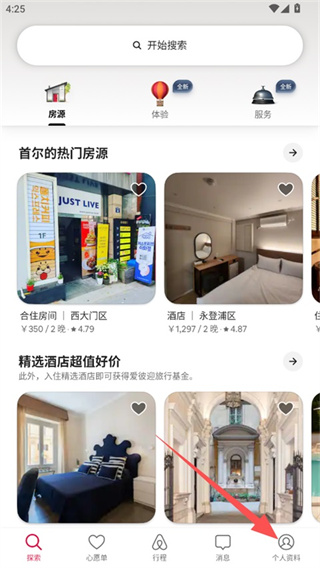 airbnb爱彼迎官方最新版下载 airbnb爱彼迎官方最新版下载