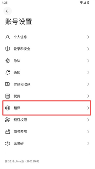 airbnb爱彼迎官方最新版下载 airbnb爱彼迎官方最新版下载