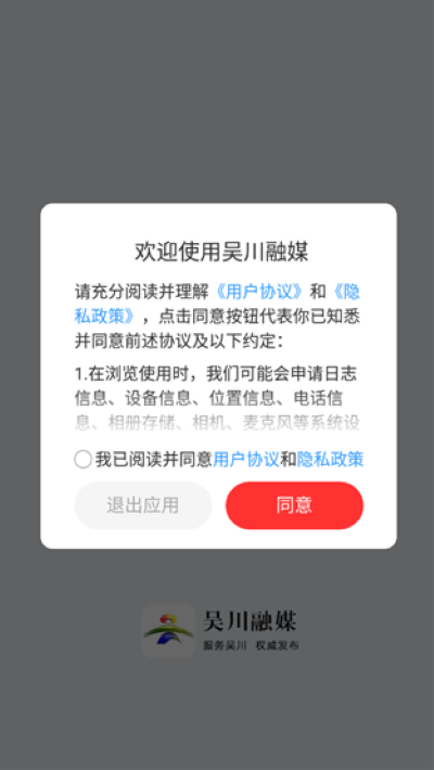 吴川融媒官方安卓版 吴川融媒官方安卓版