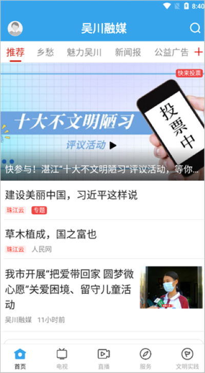 吴川融媒官方安卓版 吴川融媒官方安卓版