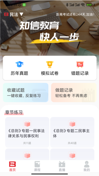 知信教育安卓版 知信教育安卓版