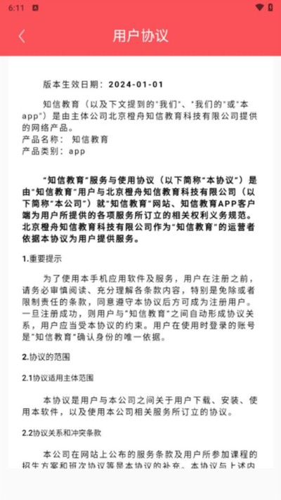知信教育安卓版 知信教育安卓版