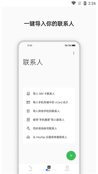 oppo电话本下载 oppo电话本下载