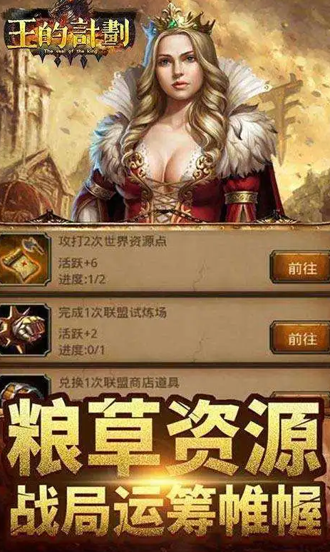 王的计划免费版下载 王的计划免费版下载