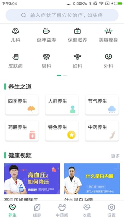 中药大全手机版 中药大全手机版